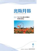出版月報2021年6月号