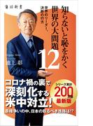 安倍政権を笑い倒すの電子書籍 Honto電子書籍ストア