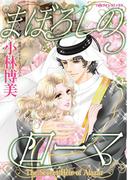 まぼろしのローマ(ハーレクインコミックス)