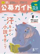 公募ガイド vol.420