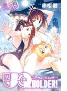 ＵＱ　ＨＯＬＤＥＲ！（26）
