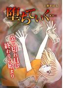 堕ちていく…(GRAY COMICS)