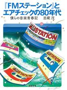 さようなら いままで魚をありがとうの通販 ｄ アダムス 安原 和見 河出文庫 紙の本 Honto本の通販ストア