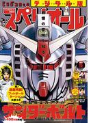 ビッグコミックスペリオール　2021年15号（2021年7月9日発売）