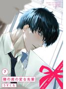 隣の席の変な先輩(7)(BABY G-Side)