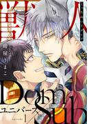 こっち向いてグレア episode1(デイジーコミックス（英和出版社）)