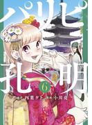 傾国の仕立て屋 ローズ ベルタン 分冊版第5巻 漫画 の電子書籍 無料 試し読みも Honto電子書籍ストア