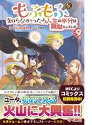 マタギの孫をなめんなよ 魔獣を狩る者たち ２の通販 ハーーナ殿下 よー清水 紙の本 Honto本の通販ストア