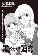ブラック人生ＳＰ（スペシャル） vol.2～逆転の運命～