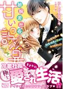 敏腕若社長の甘い誤算～鈍感秘書は初恋相手の愛人になりました!?～(ヴァニラ文庫)