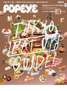 POPEYE特別編集　シティボーイの東京グルメガイド３(POPEYE特別編集)