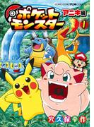 ポケットモンスター　アニキ編 1(てんとう虫コミックススペシャル)