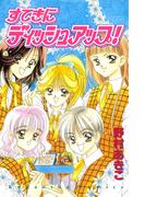 すてきにディッシュアップ！