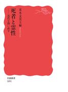 歴史をつかむ技法の通販 山本 博文 新潮新書 紙の本 Honto本の通販ストア