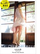 MY CHERIE AMOUR もなみ鈴【グラビア写真集】(PRESTIGE PHOTOGENICS)