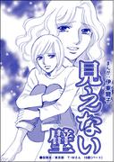 見えない壁（単話版）＜貧困主婦～風俗に落ちて～＞(貧困主婦～風俗に落ちて～)