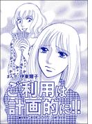 ご利用は計画的に!!（単話版）＜貧困主婦～風俗に落ちて～＞(貧困主婦～風俗に落ちて～)