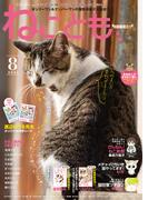 ねこともvol.74(ペット宣言)