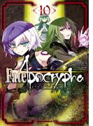 Fate／Apocrypha(10)(角川コミックス・エース)