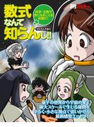 科学・生物で気になることをお届け！　数式なんて知らんし!!(週刊アスキー)