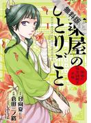 期間限定価格 七つ屋志のぶの宝石匣 ３ 漫画 の電子書籍 無料 試し読みも Honto電子書籍ストア