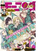 月刊モーニング・ツー　2021年9月号 [2021年7月21日発売]