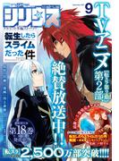 月刊少年シリウス　2021年9月号 [2021年7月26日発売]