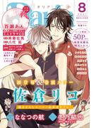 ダリア 2021年8月号(ダリアコミックスe)