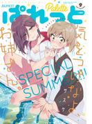 まんが4コマぱれっと  2021年9月号(まんが4コマぱれっと)
