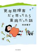 娘がこわい ある統合失調症患者家族の日記の通販 海野 七波 紙の本 Honto本の通販ストア