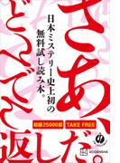 「さあ、どんでん返しだ。」（キャンペーン８作品無料試し読み）