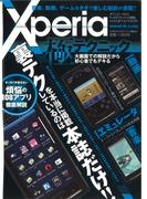 Xperia極テクニック