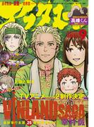 アフタヌーン　2021年9月号 [2021年7月26日発売]