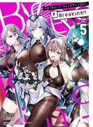 アズールレーン コミックアンソロジー Breaking!!　VOL.5(DNAメディアコミックス)
