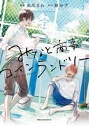 みなと商事コインランドリー ２【電子特別版】(MFC　ジーンピクシブシリーズ)