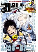 月刊 ! スピリッツ 2021年9月号（2021年7月27日発売号）