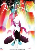 スパイダーグウェン