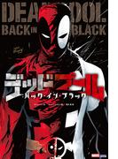 デッドプール：バック・イン・ブラック
