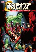 チャンピオンズ：フリーランサー・ライフスタイル