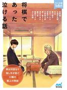 将棋 序盤完全ガイド 相居飛車編の通販 上野 裕和 紙の本 Honto本の通販ストア