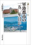 都市美 都市景観施策の源流とその展開の通販/西村 幸夫/宮脇 勝 - 紙の