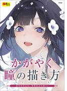 イラスト 漫画のための構図の描画教室 実例イラストと図解で解説 の通販 松岡 伸治 コミック Honto本の通販ストア