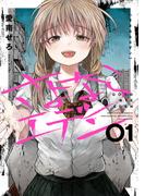 【全1-4セット】さよならエデン(ヤングガンガンコミックス)