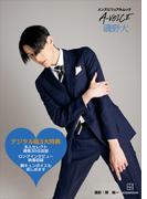 【電子版特典付き！】メンズビジュアルムック　Ａ－ＶＯＩＣＥ　磯野大