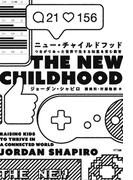 ニュー・チャイルドフッド