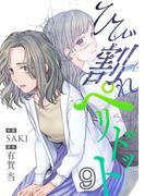 ひび割れペリドット（９）(.FiZZ)