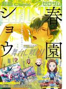 Comic ZERO-SUM (コミック ゼロサム) 2021年9月号(Comic ZERO-SUM)