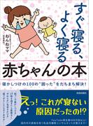 はじめて出会う育児の百科 ０ ６歳の通販 汐見 稔幸 榊原 洋一 紙の本 Honto本の通販ストア