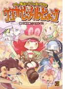 うたの魔法と小さな剣のRPG ウタカゼ・メルヒェン(Role&Roll RPG)