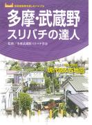 古地図のひみつ 読みかた 楽しみかたがわかる本 今昔 歴史歩き超入門の通販 安藤優一郎 紙の本 Honto本の通販ストア